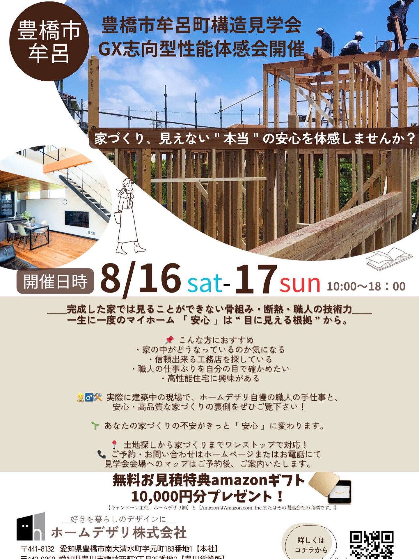 📢【家づくりを真剣に考え始めたあなたへ】